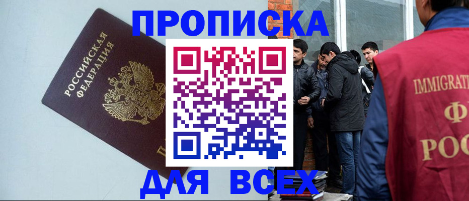временная регистрация надежно в Липецке